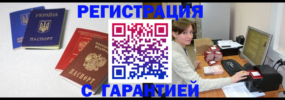 прописка гарантия в Тереке